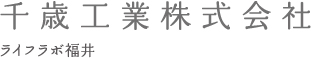 千歳工業株式会社